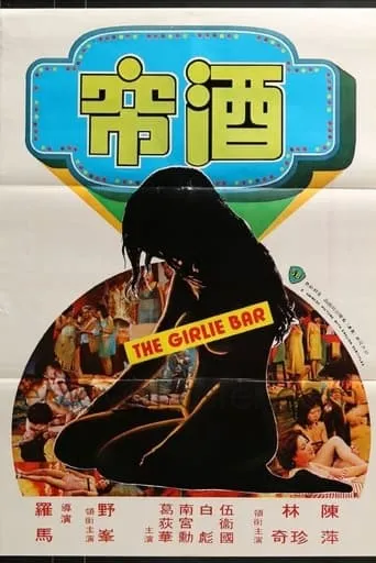 The Girlie Bar movie poster - Rated 3/10