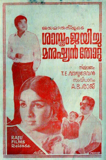 Sasthram Jayichu Manushyan Thottu movie poster - Entertainment content