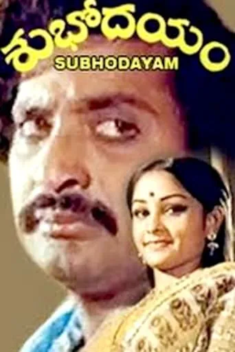 Shubhodayam movie poster - Entertainment content
