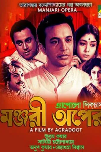 Manjari Opera movie poster - Entertainment content