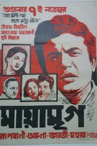 Maya Mriga movie poster - Entertainment content