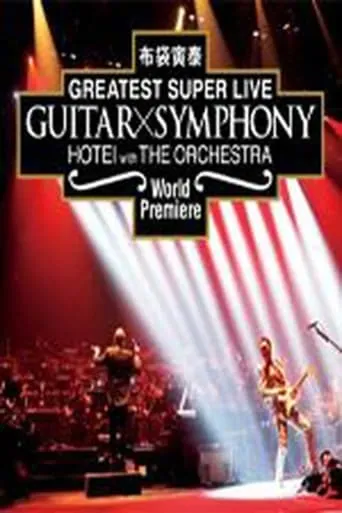 Tomoyasu Hotei - Guitar X Symphony movie poster - Entertainment content
