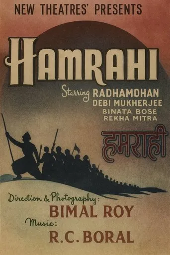 Hamrahi movie poster - Entertainment content