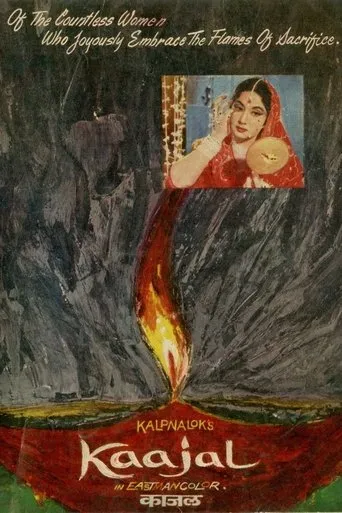Kaajal movie poster - Rated 3/10