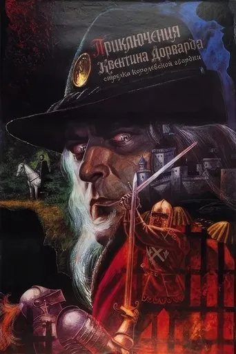 The Adventures of Quentin Durward, Marksman of the Royal Guard movie poster - Rated 2.5/10