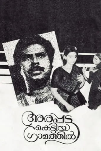 Arappatta Kettiya Graamathil movie poster - Rated 5.9/10