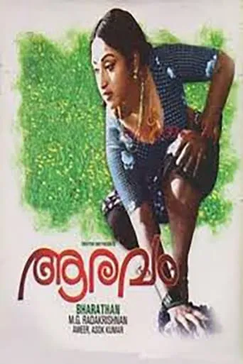 Aaravam movie poster - Entertainment content