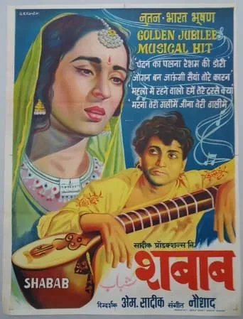 Shabab movie poster - Entertainment content
