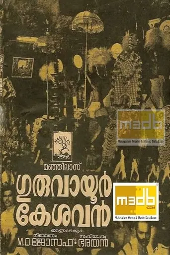 Guruvayoor Kesavan movie poster - Entertainment content