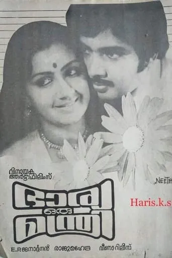 Bharya Oru Manthri movie poster - Entertainment content