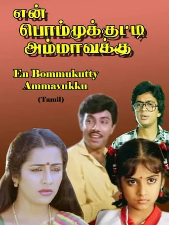 En Bommukutty Ammavukku movie poster - Rated 6.3/10