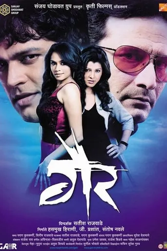 Gaiir movie poster - Rated 5/10