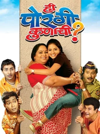 Who's Daughter Is She? movie poster - Entertainment content