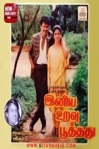 Iniya Uravu Poothathu movie poster - Entertainment content