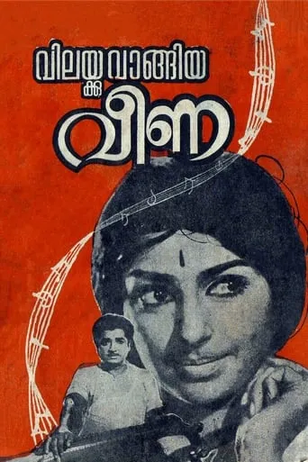 Vilakku Vangiya Veena movie poster - Entertainment content