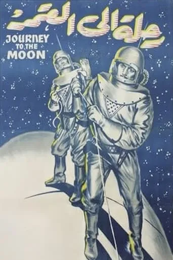 Journey to the Moon movie poster - Rated 4.8/10