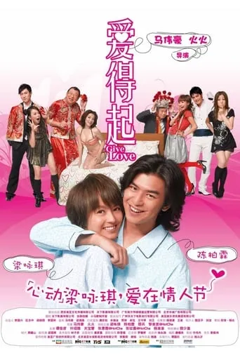 Give Love movie poster - Rated 10/10