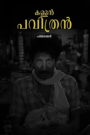 Kallan Pavithran movie poster - Rated 6/10