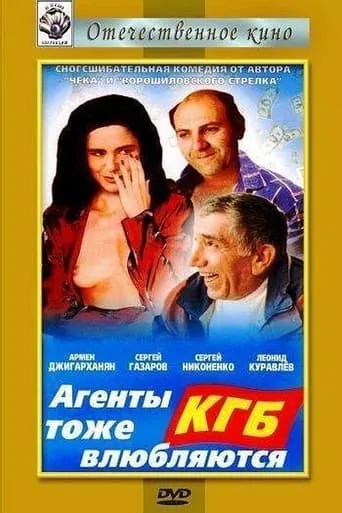 KGB Agents Also Fall in Love movie poster - Rated 1.8/10