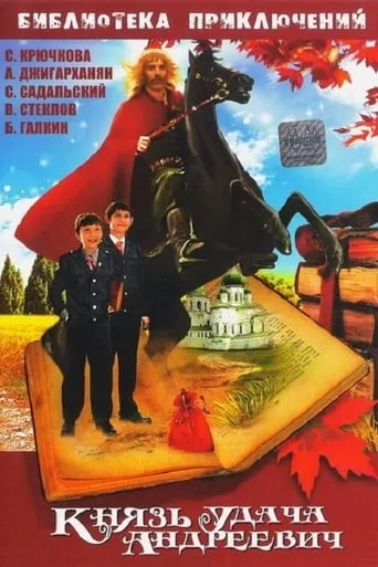 Prince Udacha Andreyevich movie poster - Rated 5.3/10