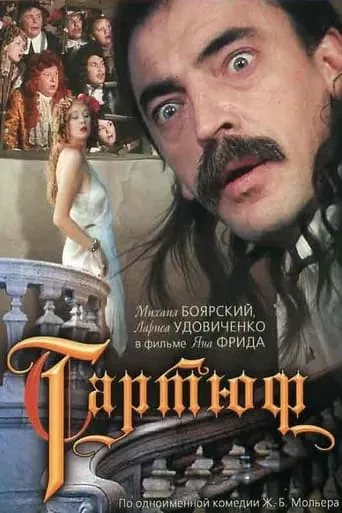Tartuffe movie poster - Rated 6/10