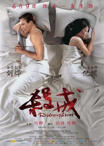 Redemption movie poster - Rated 4/10