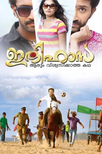 Ithihasa movie poster - Rated 5.333/10