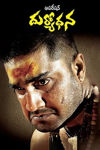 Operation Duryodhana movie poster - Rated 6/10