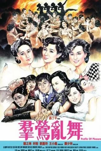 Profiles of Pleasure movie poster - Entertainment content