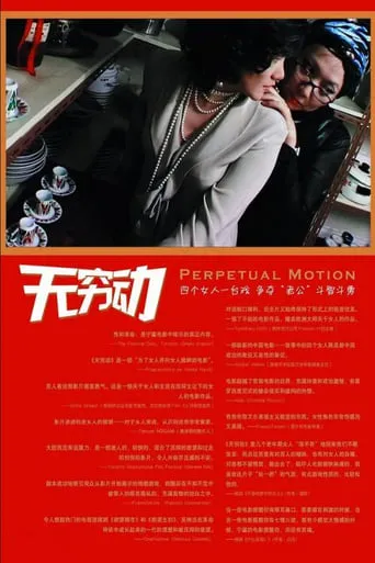 Perpetual Motion movie poster - Rated 5/10