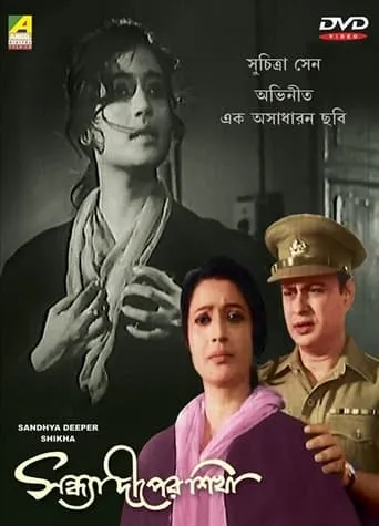 Sandhya Deeper Sikha movie poster - Entertainment content