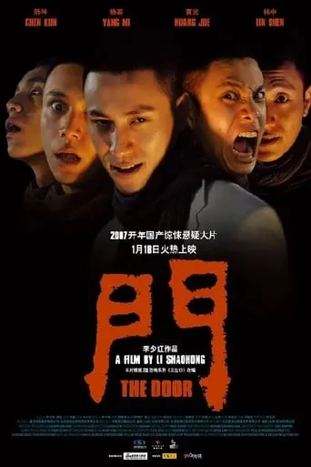 The Door movie poster - Rated 6.7/10