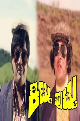 Kittu Puttu movie poster - Rated 9/10