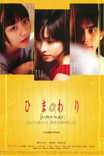 Sunflower movie poster - Rated 6.7/10