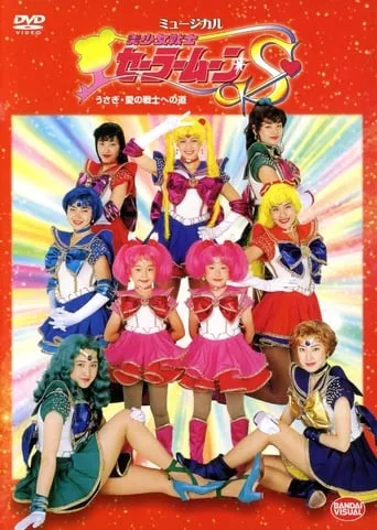 Sailor Moon S - Usagi - The Path to Become the Warrior of Love movie poster - Entertainment content