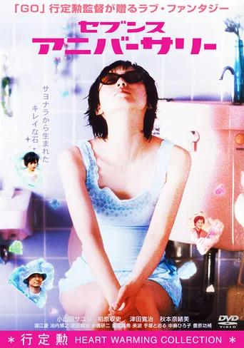 Seventh Anniversary movie poster - Entertainment content