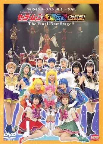 Sailor Moon - The Eternal Legend (Revision) - The Final First Stage movie poster - Entertainment content