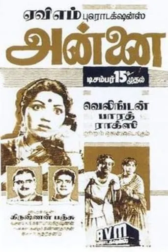 Annai movie poster - Entertainment content