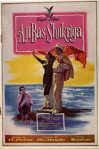 Aji Bas Shukriya movie poster - Entertainment content
