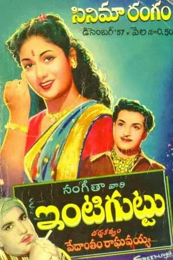 Intiguttu movie poster - Entertainment content