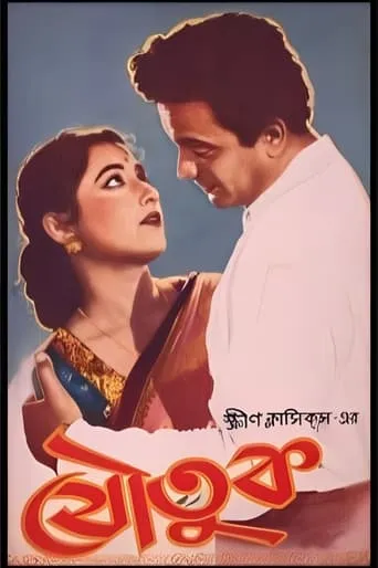 Joutuk movie poster - Entertainment content