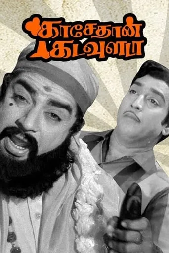Kasethan Kadavulada movie poster - Rated 7.5/10