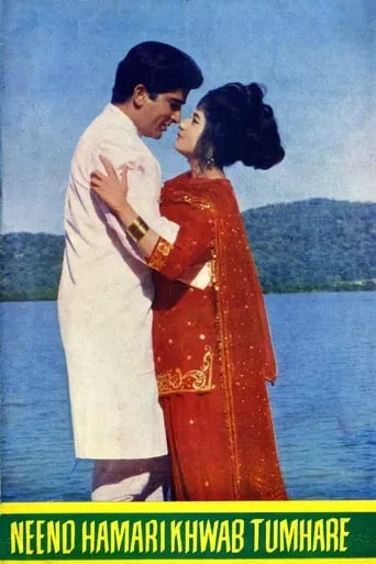 Neend Hamari Khwab Tumhare movie poster - Entertainment content