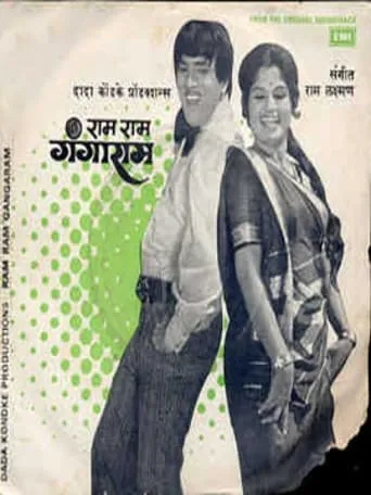 Ram Ram Gangaram movie poster - Rated 10/10