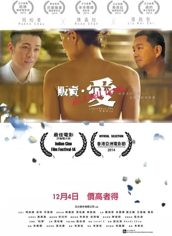 I Sell Love movie poster - Rated 5.2/10