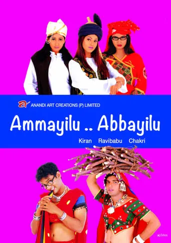 Ammayilu Abbayilu movie poster - Rated 5/10