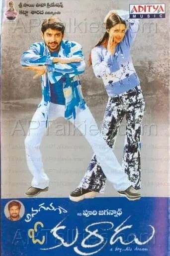 Anaganaga O Kurradu movie poster - Entertainment content