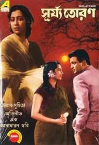 Surya Toran movie poster - Entertainment content