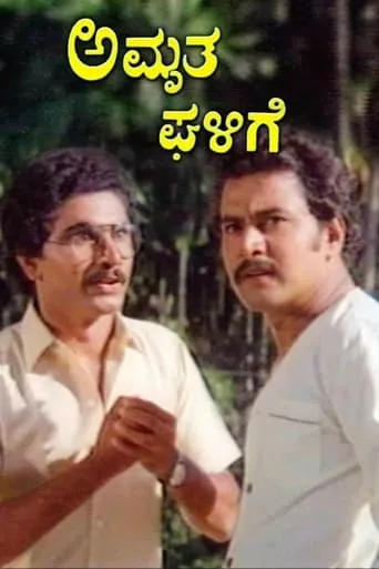 Amrutha Ghalige movie poster - Entertainment content