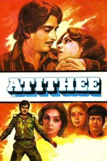 Atithee movie poster - Entertainment content